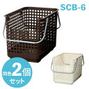 かご Like-it スカンジナビアスタイル ランドリーサポートバスケット SCB-6 2個セット ｜ バスケット 収納かご 洗濯かご 重ねる 脱衣かご 籠 カゴ ランドリー 洗濯物 雑貨 おもちゃ入れ