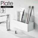 山崎実業 Plate プレート フィルムフック ラック W18 ホワイト 6263 | フィルムフック 収納 フック収納 ラック 壁につける ケース 粘着 くっつける 小物入れ ボトル置き コップ置き