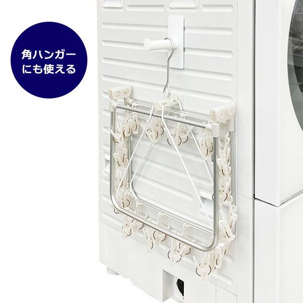 Arao ハンガーホルダー ｜ ランドリーラック フック 収納 洗濯機 マグネット 洗濯...