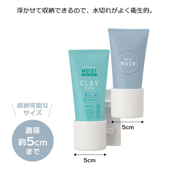 オンラインショップ　びーんずのマグネット 洗顔フォーム ホルダー ｜ チューブホルダー バスラック 浴室 マグネット収納 洗顔 クレンジング 磁石 くっつく 浮かせる収納 衛生的 かんたん 取り付け 直径 5cm以内 バス用品｜アングル2