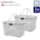 アッシュカラーバスケット M グレー ×2個セット F30926 | 洗濯かご ランドリーバスケット 洗濯物 脱衣かご 洗濯物入れ おもちゃ 収納 メッシュ カゴ 日本製 M サイズ おしゃれ