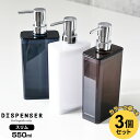 ディスペンサー スリム 550ml カラーが選べる3個セット | 詰め替えボトル シャンプーボトル つめかえ 容器 ポンプ プッシュ 詰替え バス用品 お風呂 ...