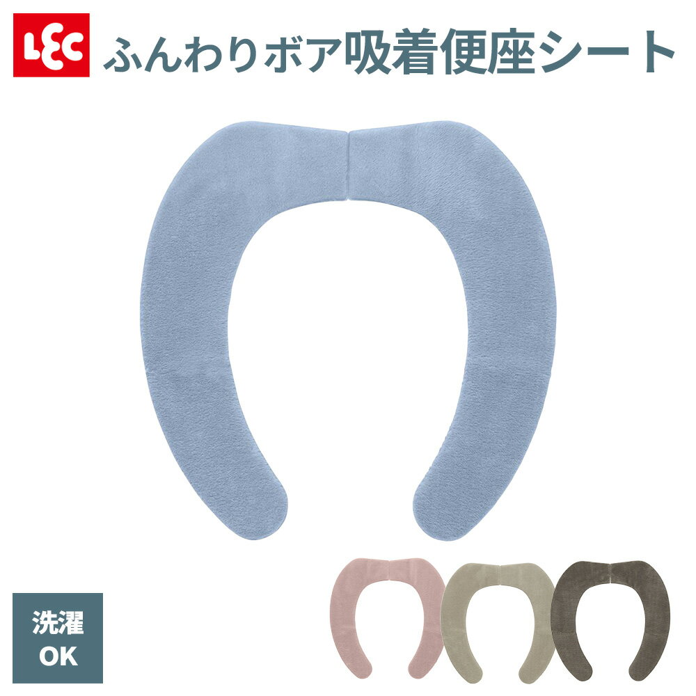 便座シート ぴたQ 吸着べんざシート やわらか ボア ｜ 便座カバー 厚手 暖か トイレタリー 洗濯OK あた..