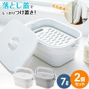 折りたためる つけ置き洗い バケツ まとめ買い2個セット 7L 白/グレー | 靴洗い つけ置き たらい 折りたたみ タライ 洗濯板 付き 蓋付き フタ おしゃ...