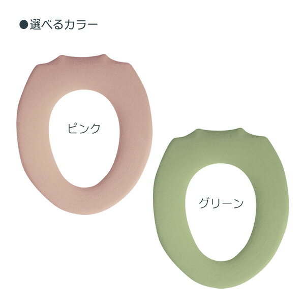 ナチュラル O型便座カバー ピンク/グリーン ｜ 便座 カバー O型便座 トイレ用品 シ...