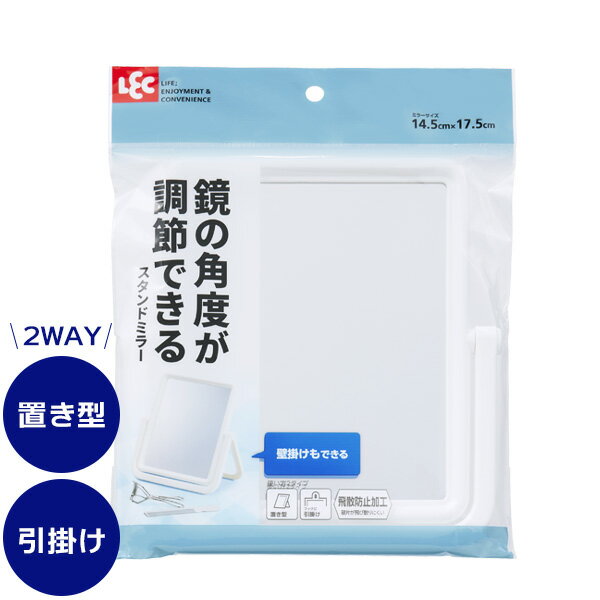 スタンド式のミラー鏡の角度が調節できるスタンドミラー。脚部は畳めるのでスリムに収納できます。使い方2タイプスタンドの脚部を閉じればフックなどに引っ掛けることも可能です。飛散防止加工万が一の時も破片が飛び散りにくい飛散防止加工なので安心です。ご注意鏡は飛散防止加工になっていますが、破損すると鋭利な破片となります。ケガをしないようにご注意ください。70℃以上の熱湯、ベンジン・シンナー・カビ取り剤などの薬剤、シャンプー、石鹸、タワシ、クレンザー等は使用しないでください。毛染め剤等による着色にご注意ください。サイズ（約）置き型/幅19.8×奥行11.5×高さ20.5cm　壁掛け/幅19.8×奥行2×高さ21.5cm　鏡面サイズ/横14.5cm×縦17.5cm重量（約）280g材質鏡/ガラス　フレーム・裏板・脚部/スチロール樹脂　キャップ/ポリエチレン品番B00515製造国中国メーカーレック他にお買い物はございませんか？
