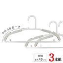衣類ハンガー とんがり解消ハンガー パッド付 ホワイト 3本組 | 洗濯ハンガー 伸縮 収納 滑らない ランドリー