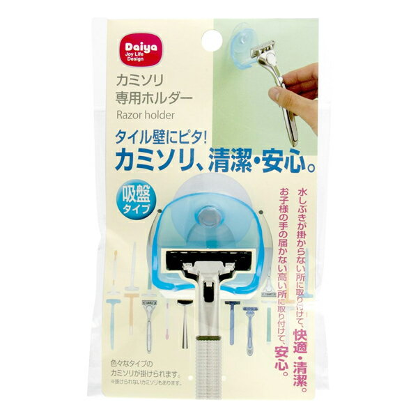 カミソリ専用ホルダー ｜ シェーバーホルダー カミソリホルダー 吸盤フック 浴室 壁掛け収納 かみそり スタンド 3