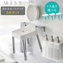 山崎実業 MIST ミスト 浮かせるバスグッズ5点セット ホワイト ｜ 風呂椅子 湯おけ ディスペンサー シャンプーボトル バスセット バス用品 セット マグネット 磁石 浮かせ収納 壁面収納 引っ掛け 白