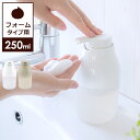 プリスベイズ ウィル ディスペンサー 泡タイプ 250ml カラー: ホワイト / グレー | 詰め替え ボトル 泡タイプ 泡で出る ポンプ プッシュ 大きめ ヘッド 広口 ハンドソープ 液体せっけん(3)