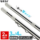 セキスイ 物干し竿 2本セット ステンレス伸縮竿 ノーマル竿/ハンガー掛け付き 3m/4m | 屋外 ステンレス 伸縮 物干竿 ものほしざお 洗濯物干し 外用 ...