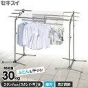 屋外 物干しスタンド セキスイ 大空 スタンドのみ/スタンド+竿(3m/3.8m)セット SON-30 | ベランダ 庭 外 ステンレス 物干し台 布団干し 洗...