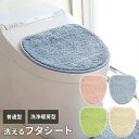 フタカバー コクーン デコフタシート 選べる色:ピンク / ブルー / グリーン / ベージュ | 貼る ふたカバー 洗える トイレ 吸着シート 洗濯OK 無地...
