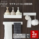 お風呂 ラック RAXE ラックス マグネット 浴室収納 3点セット(ウォールラック+タオルバー+5連フック)|バスラック 浴室 収納 棚 磁石 シャンプー ラック スタンド ボトルラック システムバス 浴室用 お風呂用 バスルームラック 浮かせる バス用品 簡単