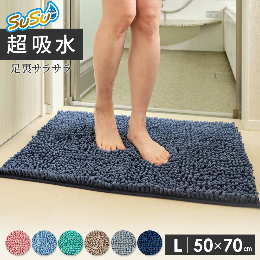 足ふきマット SUSU 抗菌ストロングWバスマット EC （L 50×70cm） 選べるカラー: ピ