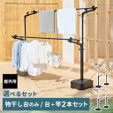 屋外物干し PORISH 物干し ブロー台付 マットブラック 選べる竿セット PSBK-13/PSBK-S1 | ポーリッシュ 物干し台 外干し 物干しスタンド...
