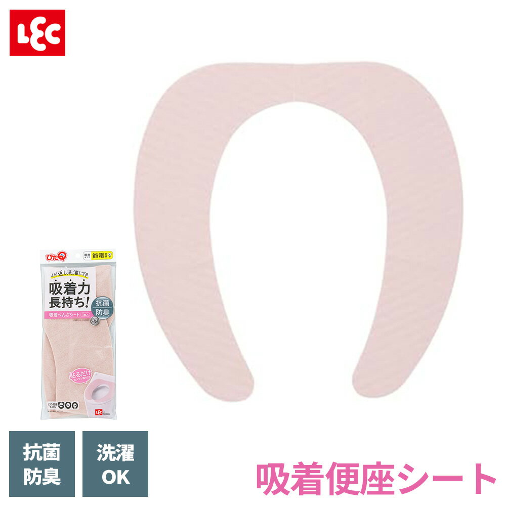 便座シート ぴたQ 吸着べんざシート ピンク BB-479 ｜ 便座カバー トイレタリー 無地 抗菌 防臭 銀イオ..