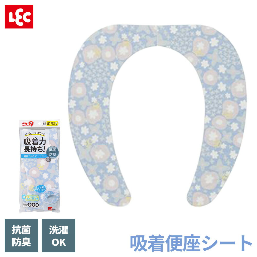 便座シート ぴたQ 吸着べんざシート あじさい BB-483 ｜ 便座カバー おしゃれ 抗菌 防臭 銀イオン 洗濯OK