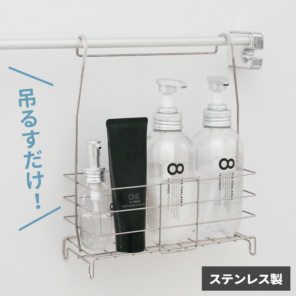 樂天商城 - お風呂 ラック そのまま吊るすだけタオルバーバスケット ｜ カゴ バスケット バスラック 収納 吊り下げ 引っ掛ける 浮かせる ステンレス 簡単設置 タオル掛け おもちゃ シャンプー ボトルラック
