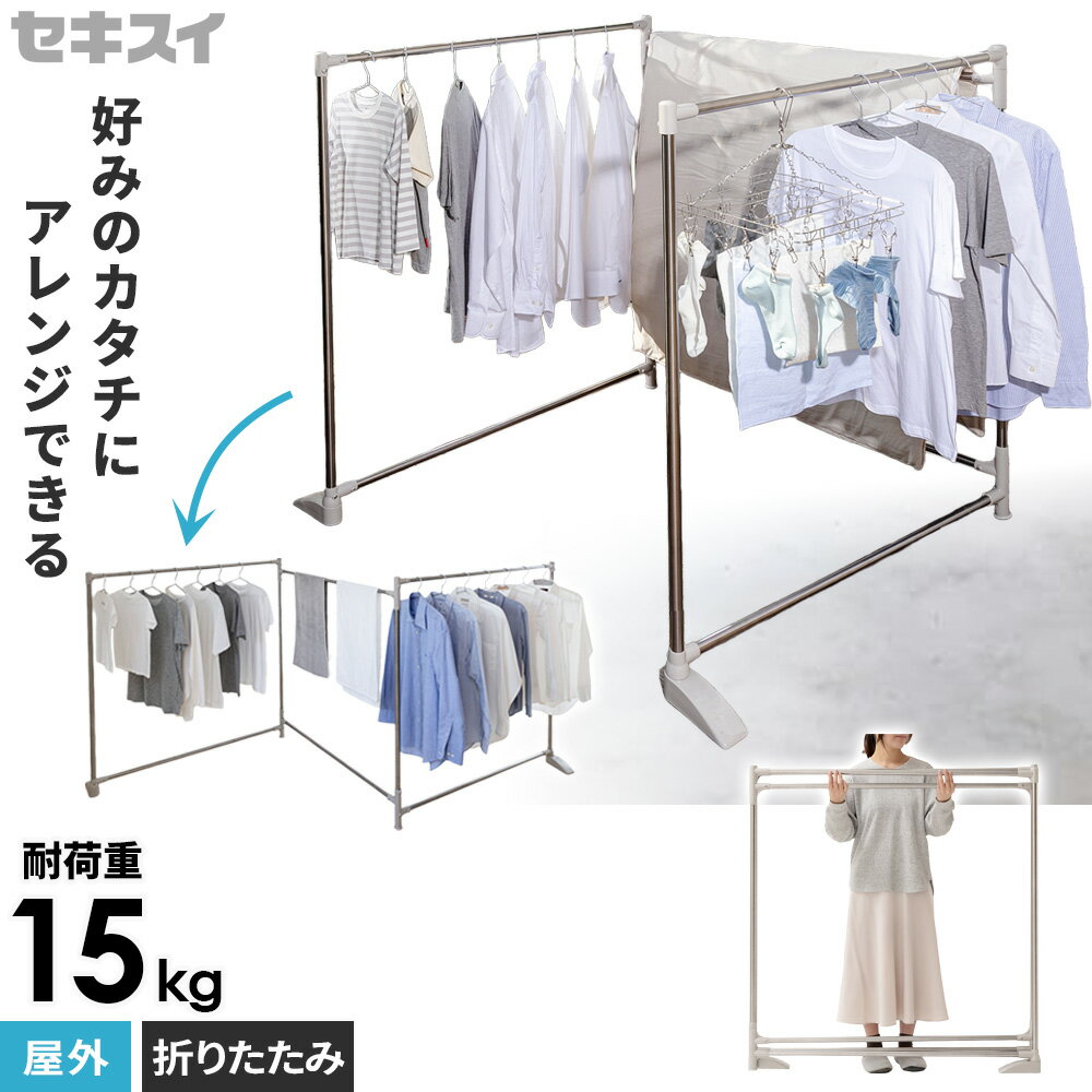 屋外物干し セキスイ 布団干し 折りたたみ ｜ 物干し台 洗濯物干し スタンド 洗濯干し ステンレス 大容量 室内 外干し コの字型 部屋干し 折り畳み ふとん 収納 スリム OFS-30S