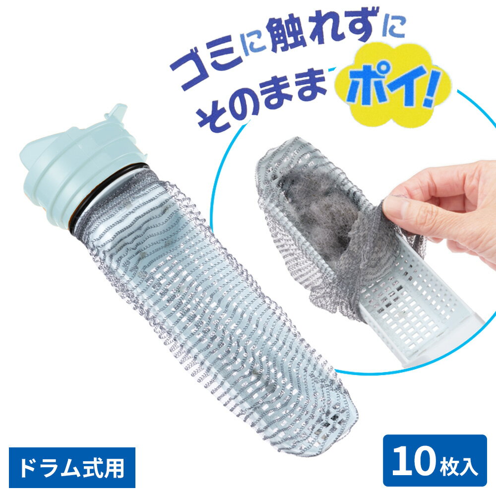 フィルター掃除を楽に！ドラム式洗濯機のゴミ受けに取り付ける、糸クズフィルター。ゴミ受けにかぶせるだけで日々のお手入れが楽になります。使い切りタイプなので衛生的。使用後はフィルターを取り外して捨てるだけです。小さなゴミもキャッチ目の細かいメッシュが糸クズや髪の毛を逃さずキャッチします。セットしやすい取りつけやすいカタチで簡単にセットできます。使用できるフィルター受け皿タイプ使用できないフィルター上部にカバーがあるタイプ受け皿に突起があるタイプ※東芝製ドラム式洗濯機は非対応です。入数10枚入。ご注意本品はドラム式洗濯機専用です。用途以外には使用しないでください。汚れたりゴミがたまったまま継続して使用しますと、本品の目が詰まり、水漏れや洗濯機のエラーの原因になります。再利用せず、定期的な交換をお勧めします。洗濯機にエラーが表示される場合は使用をおやめください。商品サイズ（約）幅6.5mm×高さ13cm材質本体/ポリエステル、ポリウレタン品番057630製造国中国製造メーカーダイヤ（株）合わせて買いたい