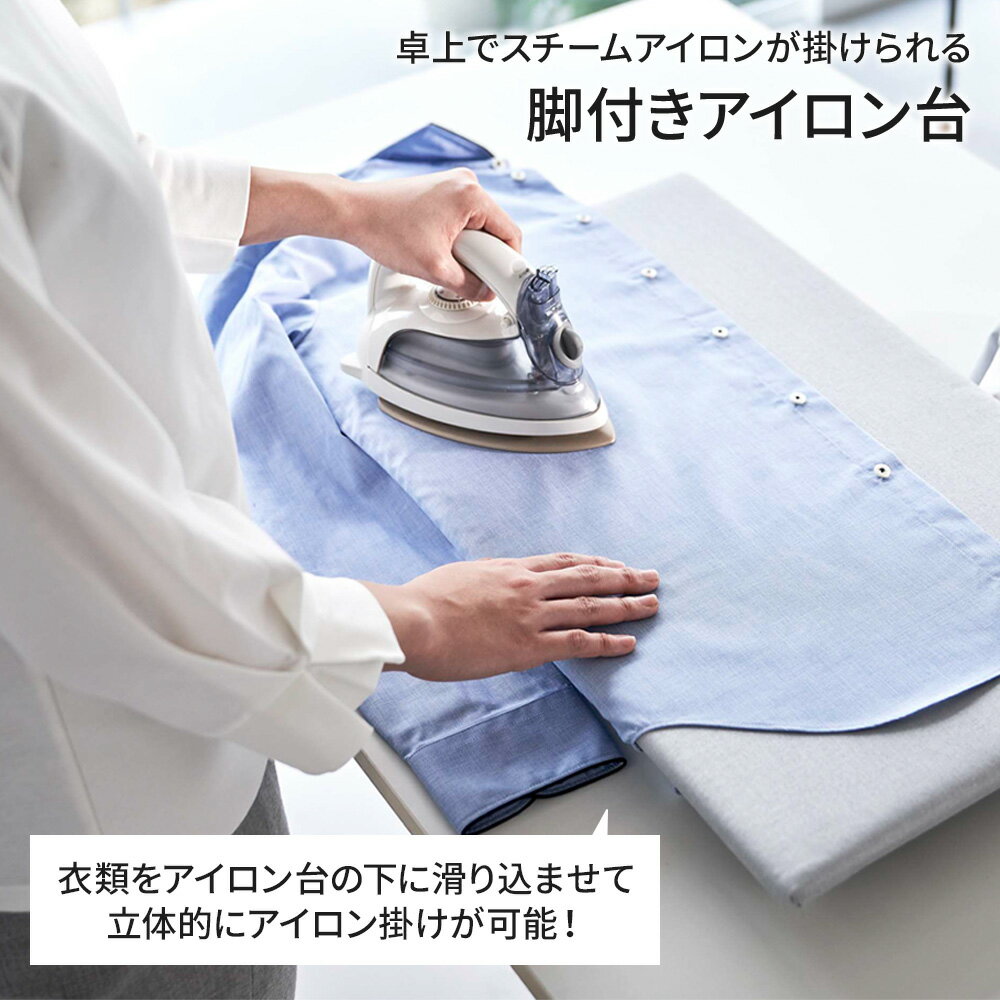 山崎実業 卓上脚付き 平型アイロン台 アルミ 5775 / チェックグレー 5776 ｜ アイ...
