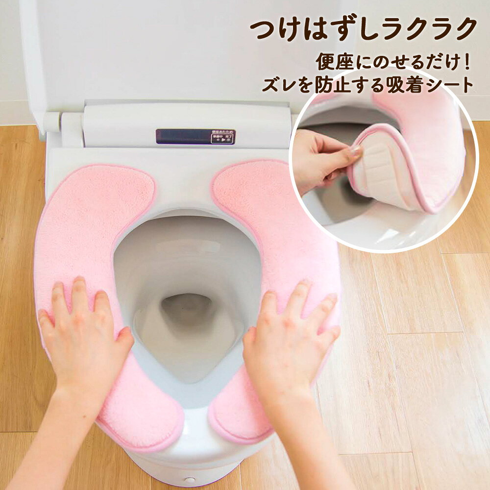 便座シート らくらく便座クッション アンジェ ｜ 貼る 便座カバー 吸着 便座クッシ...