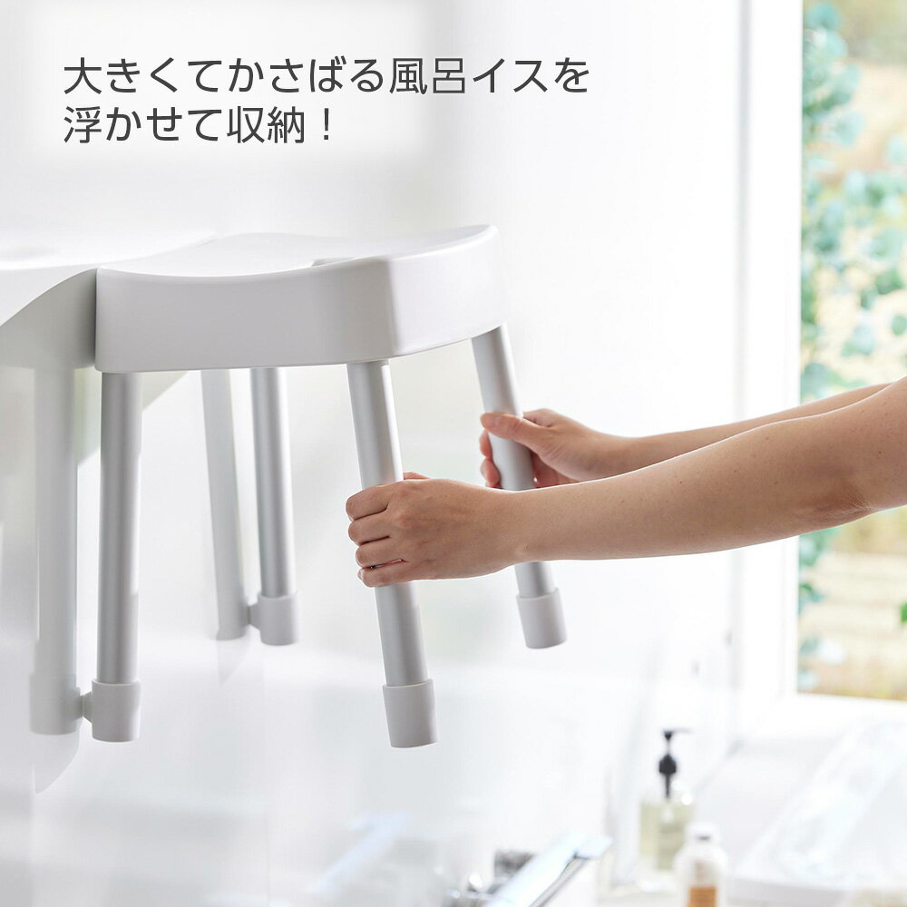 山崎実業 MIST ミスト マグネット風呂イス 高さ/25cm 30cm 35cm 40cm カラー/ホワイト ブラック｜風呂椅子 風呂いす バスチェアマグネット 磁石 風呂 浮かせる 収納 おしゃれ スツール いす 腰掛 シンプル 白黒 2