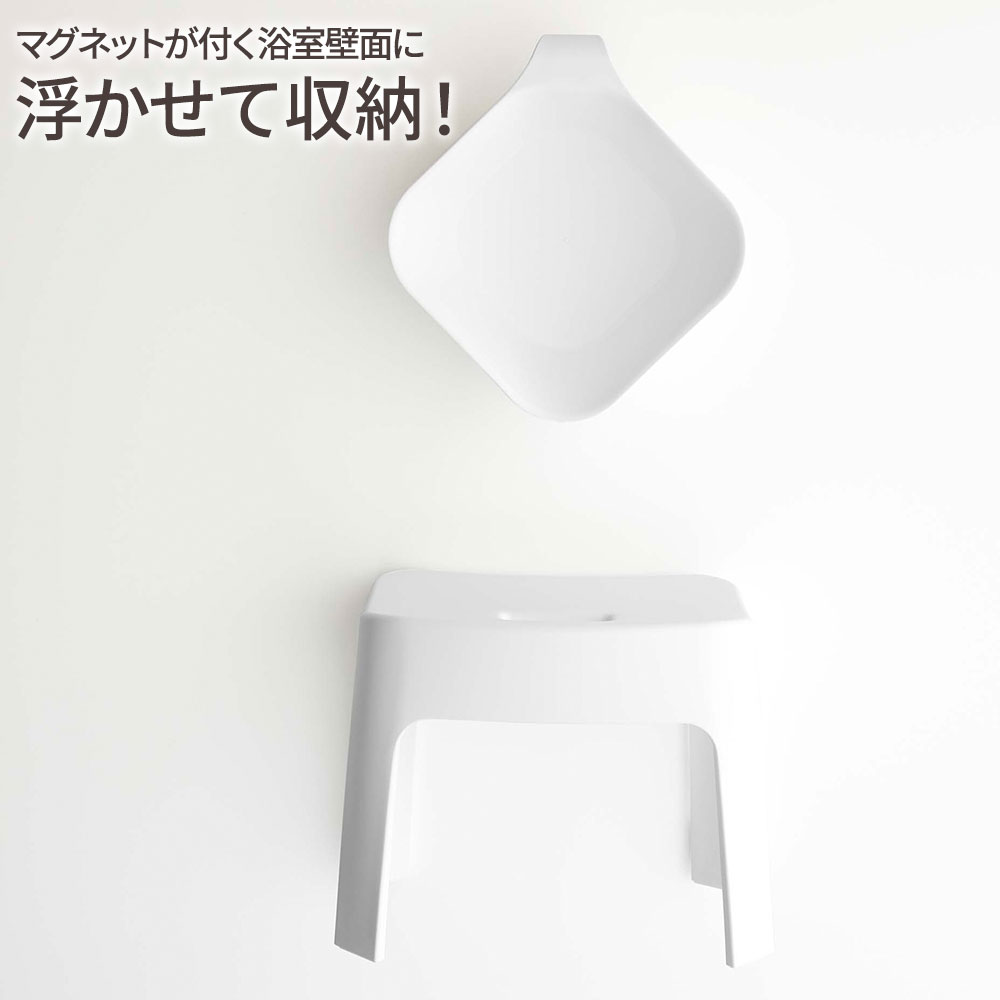 山崎実業 tower タワー マグネット風呂イス・湯おけ・手おけ 選べるセット 座面高さ 13cm / 25cm ホワイト / ブラック | 風呂椅子セット 風呂いす バスチェア 磁石 貼り付け キッズ 子供用 風呂 浮かせる 収納 おしゃれ いす 腰掛 2