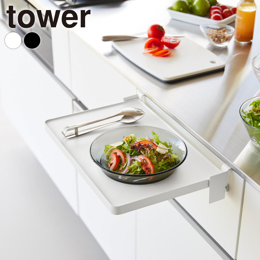 Rakuten - 山崎実業 tower シンク扉折り畳み棚 ホワイト 10519 /ブラック 10520 タワー ｜ キッチン収納 折りたたみ収納 ランドリー収納 収納棚 コンパクト ちょい置き タオル置き ラック 引き出し 白 黒 パジャマ 着替え おしゃれ