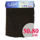 バスマット Sofwa マイクロファイバー バスマット 50×80cm ブラウン CB-310L | マット 足ふき お風呂場 吸水速乾(3)