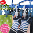 洗濯ばさみ ちょい足しピンチ ホワイト 5個入 | 洗濯バサミ ピンチ 追加 フック 足す ランドリー 小物 洗濯 便利グッズ 洗濯用品 ランドリー用品