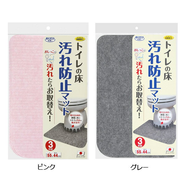 トイレマット トイレの床 汚れ防止マット 3枚...の紹介画像2