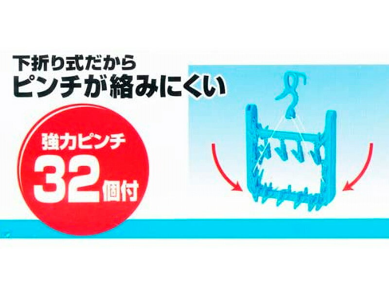 ピンチハンガー キャッチ式角ハンガー 32ピンチ ブルー P-32 ｜ 物干しハンガー ピ...
