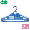 ハンガー MY LAUNDRY2 マルチハンガー 2本組 ブルー 84980 | 物干しハンガー 洗濯ハンガー バスタオルハンガー 伸縮アーム 2本組