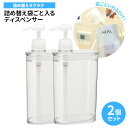 詰め替え袋ごと入る スリム ディスペンサー 850ml クリア ×2個セット BB-416 ｜ 詰め替えボトル シャンプーボトル 袋ごと入る 詰め替え ディスペンサー 詰替 シャンプー コンディショナー