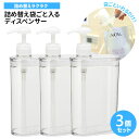 詰め替え袋ごと入る スリム ディスペンサー 850ml クリア ×3個セット BB-416 | 詰め替えボトル シャンプーボトル 袋ごと入る 詰め替え ディスペ...