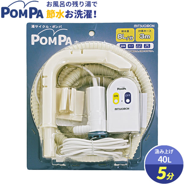 バスポンプ POMPA ホースセット BP-62 