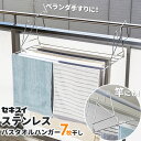 バスタオル干し セキスイ ステンレス バスタオルほし 7枚干し DB-1 ｜ バスタオルハンガー ベランダ 物干し 手摺 手すり 柵 大容量 屋外 竿 吊るす 靴 乾燥 ぬいぐるみ干し 枕干し 平置き