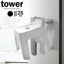 山崎実業 tower タワー 引っ掛け風呂イス 座面高さ25cm 選べるカラー: ホワイト / ブラック ｜ バスチェア 風呂椅子 おふろ 引っかけ 浮かせる バススツール 腰掛け バス用品 座る 浴用品 その1