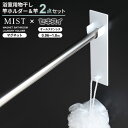 マグネット 物干し竿ホルダー& オールステンレス 伸縮竿 0.96〜1.8m 2点セット ( 山崎実業 ミスト マグネット 物干し竿ホルダー ホワイト & セキ...