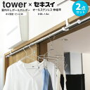 室内 物干し ポールホルダー & オールステンレス 伸縮竿 0.96〜1.8m 2点セット ホワイト ( 山崎実業 タワー 室内干しポールホルダー 2個組 56...