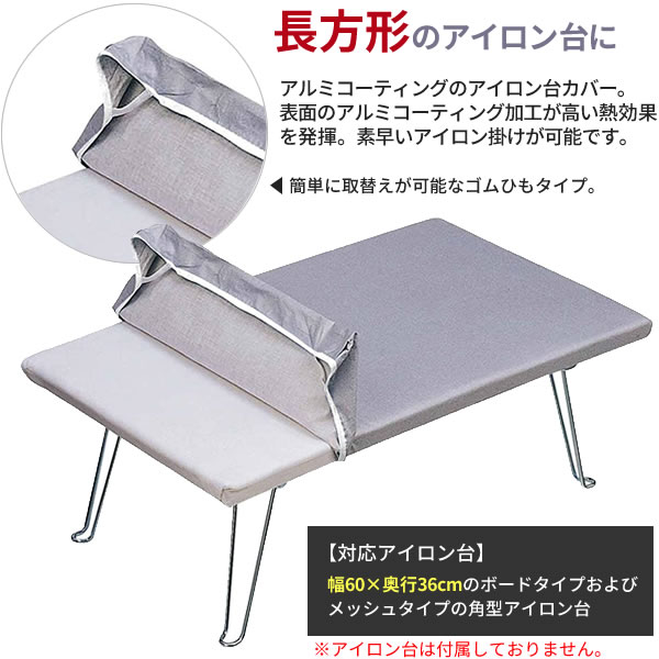 山崎実業 アイロン台カバー アルミコート 角型...の紹介画像2