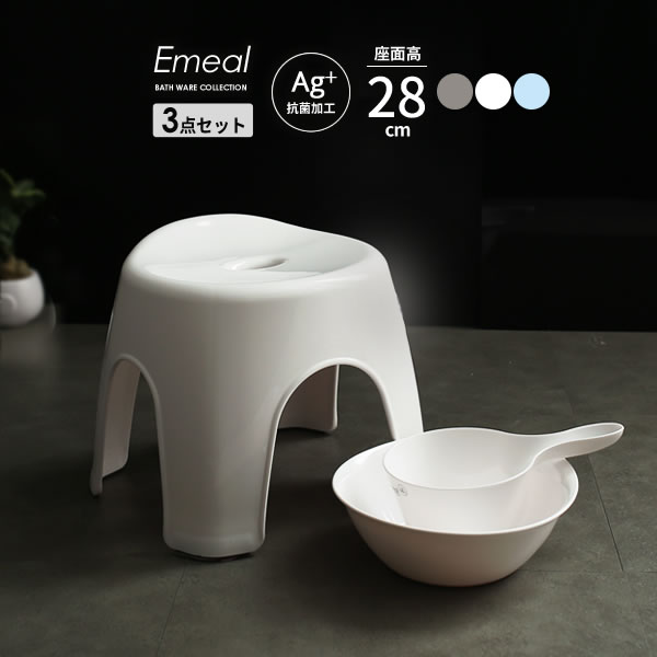 風呂椅子セット Emeal エミール 3点セット(手おけ 湯おけ 風呂イス) 座面高さ28cm 選べるカラー:グレー/白/ブルー ｜ バスチェア バススツール 手桶 湯桶 風呂いす ニュアンス バス用品