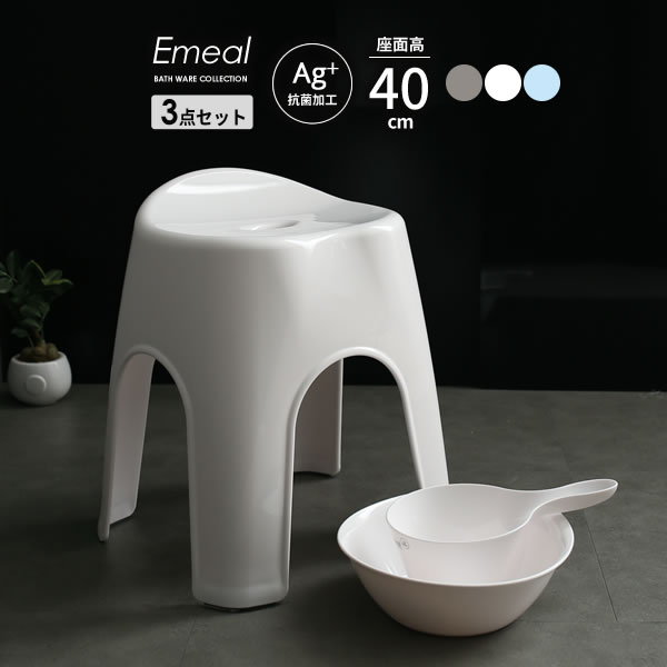 風呂椅子セット Emeal エミール 3点セット(手おけ+湯おけ+風呂イス) 座面高さ40cm 選べるカラー:グレー/白/ブルー | バスチェア バススツール ...