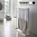 山崎実業 tower タワー 横から掛けられるバスタオルハンガー スリム 選べるカラー: ホワイト 5576 / ブラック 5577 | タオル掛け ランドリー 収納 タオルスタンド バスタオル バスマット