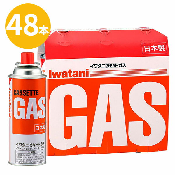 イワタニ カセットガス ボンベ 48本 3本組×16セット | ボンベ ガスボンベ カセットボンベ カセットコンロ まとめ買い 岩谷 コンロ アウトドア 災害用 燃料 バーナー 鍋通販格安セール情報 楽天 通販