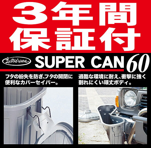 岩崎工業『屋外仕様ゴミ箱スーパーカン角型60グレーメタリック（L-113C）』