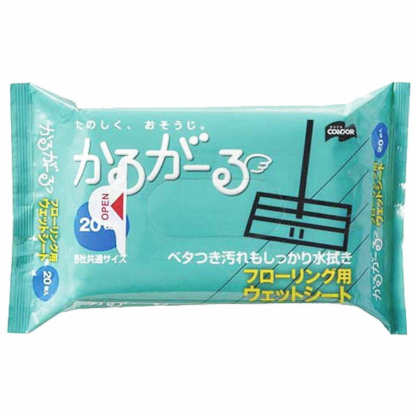 【4/5限定 全品ポイント5倍】ウエットシート かるがーる フローリング用ウェットシート 20枚入 ｜ フローリングシート ワイパーシート ウエットタイプ