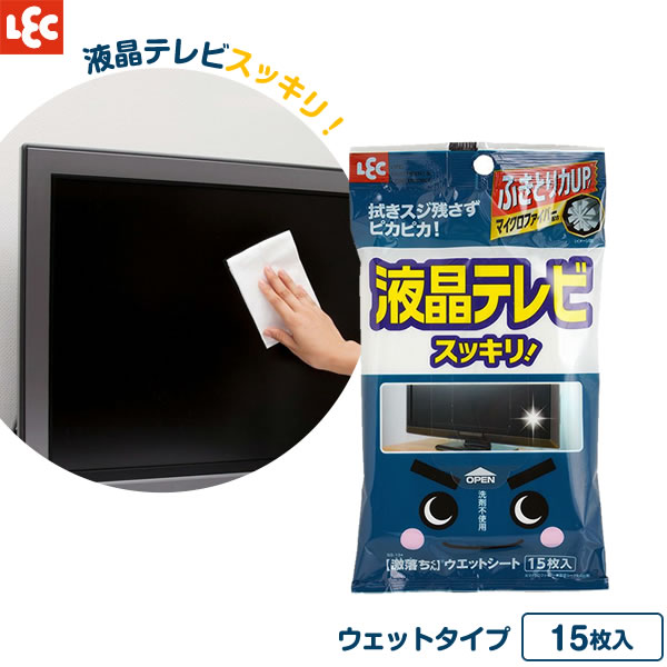 楽天オンラインショップ　びーんず液晶 ウェットティッシュ 激落ち ウェットシート 液晶テレビ用 15枚入 SS-134 ｜ テレビ 電化製品 拭き掃除 拭き取り 使い捨て 液晶 皮脂汚れ